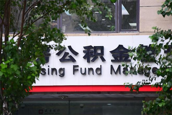 扶余市住房公积金怎么取出来（市住房公积金怎么提取）