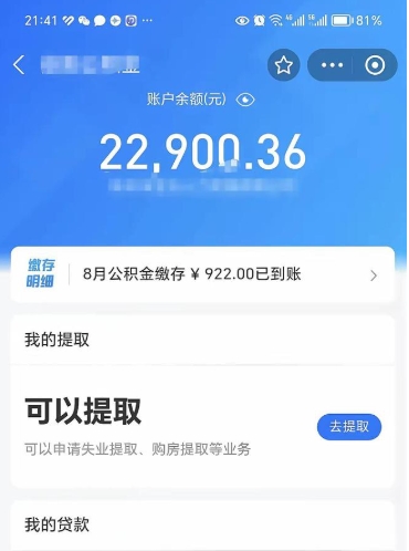 扶余公积金封存可以取吗（住房公积金封存能取吗）